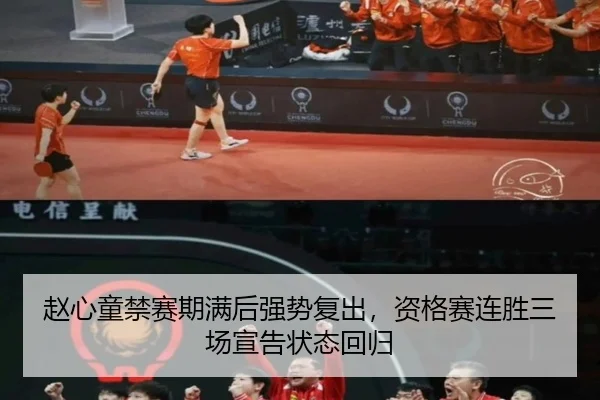 zhao-xin-tong-jin-sai-qi-man-hou-qiang-shi-fu-chu-zi-ge-sai-lian-sheng-san-chang-xuan-gao-zhuang-tai-hui-gui-1-501.jpg